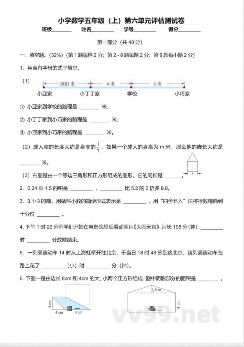 沪教版数学五年级上册第六单元评估测试卷