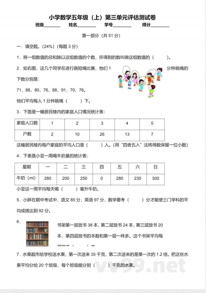 沪教版数学五年级上册第三单元评估测试卷