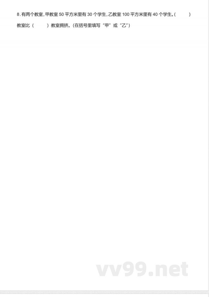 沪教版数学五年级上册第三单元评估测试卷