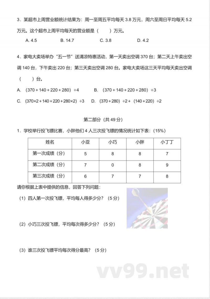 沪教版数学五年级上册第三单元评估测试卷