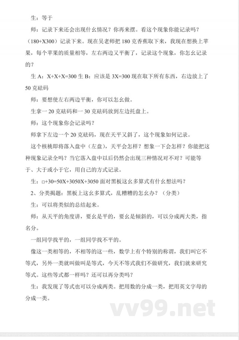 沪教版数学五年级上册《方程的认识》教学实录