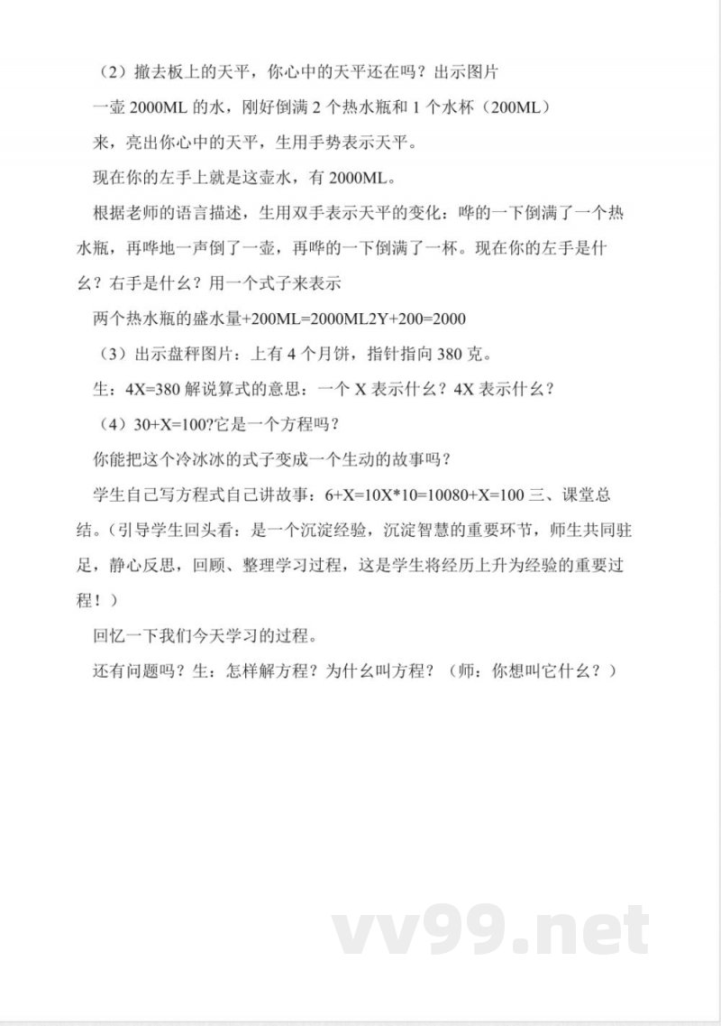 沪教版数学五年级上册《方程的认识》教学实录