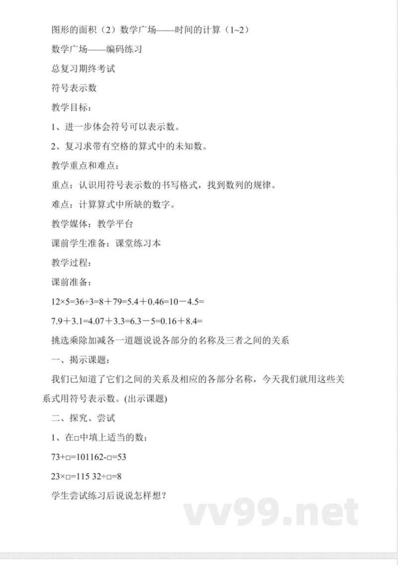 沪教版五年级数学上册全册教案