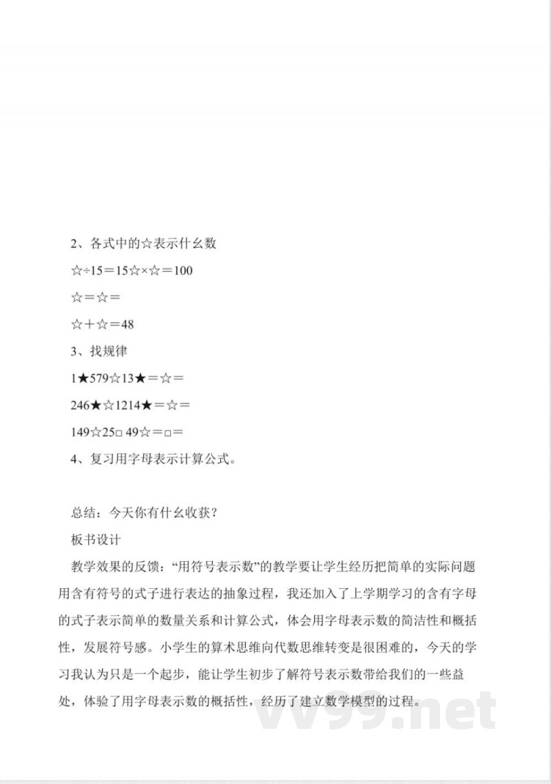 沪教版五年级数学上册全册教案