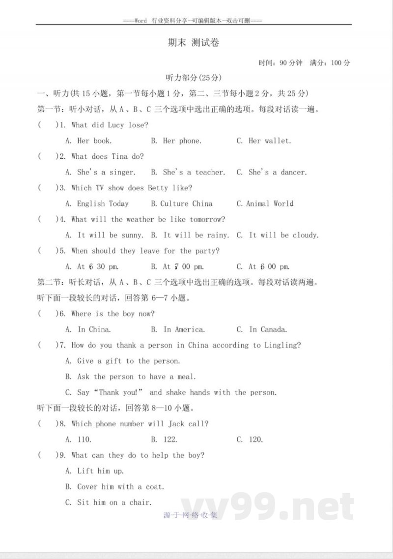 英语外研版八年级上册期末测试卷