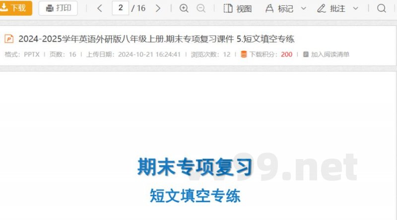 2024-2025学年英语外研版八年级上册.期末专项复习课件 5.短文填空专练