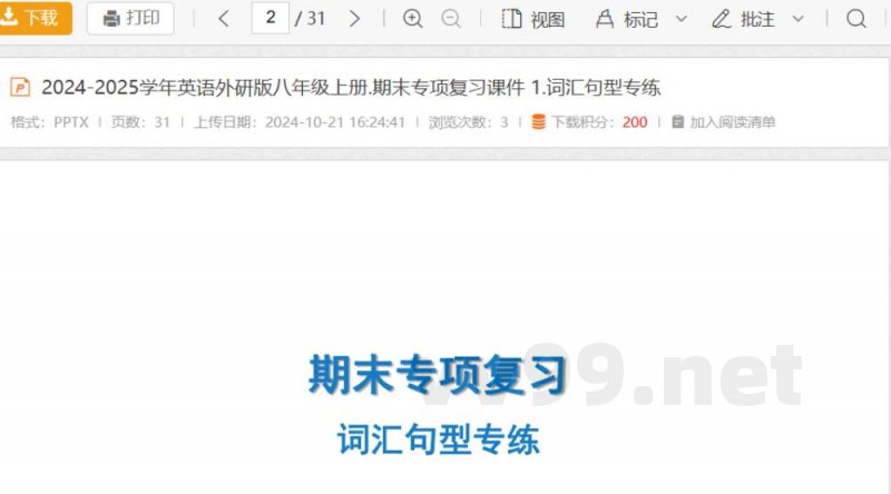 2024-2025学年英语外研版八年级上册.期末专项复习课件 1.词汇句型专练