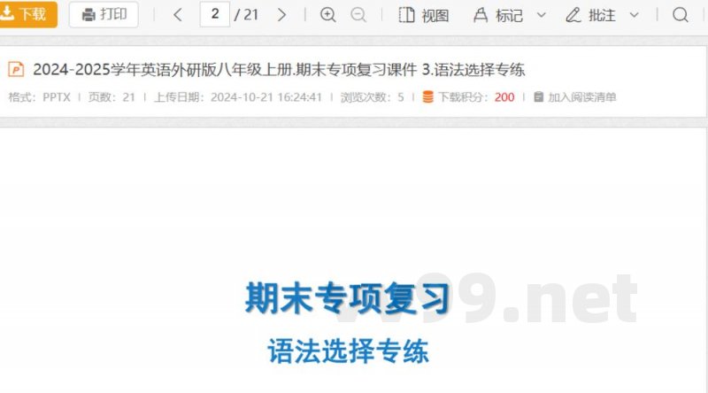 2024-2025学年英语外研版八年级上册.期末专项复习课件 3.语法选择专练
