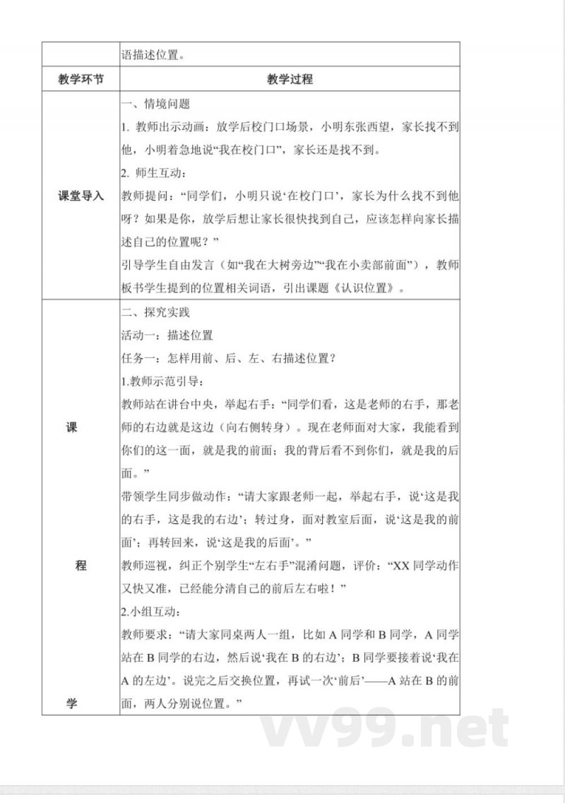 3.11 认识位置（核心素养教学设计）科学青岛版二年级上册2025