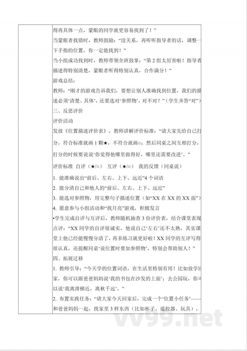 3.11 认识位置（核心素养教学设计）科学青岛版二年级上册2025