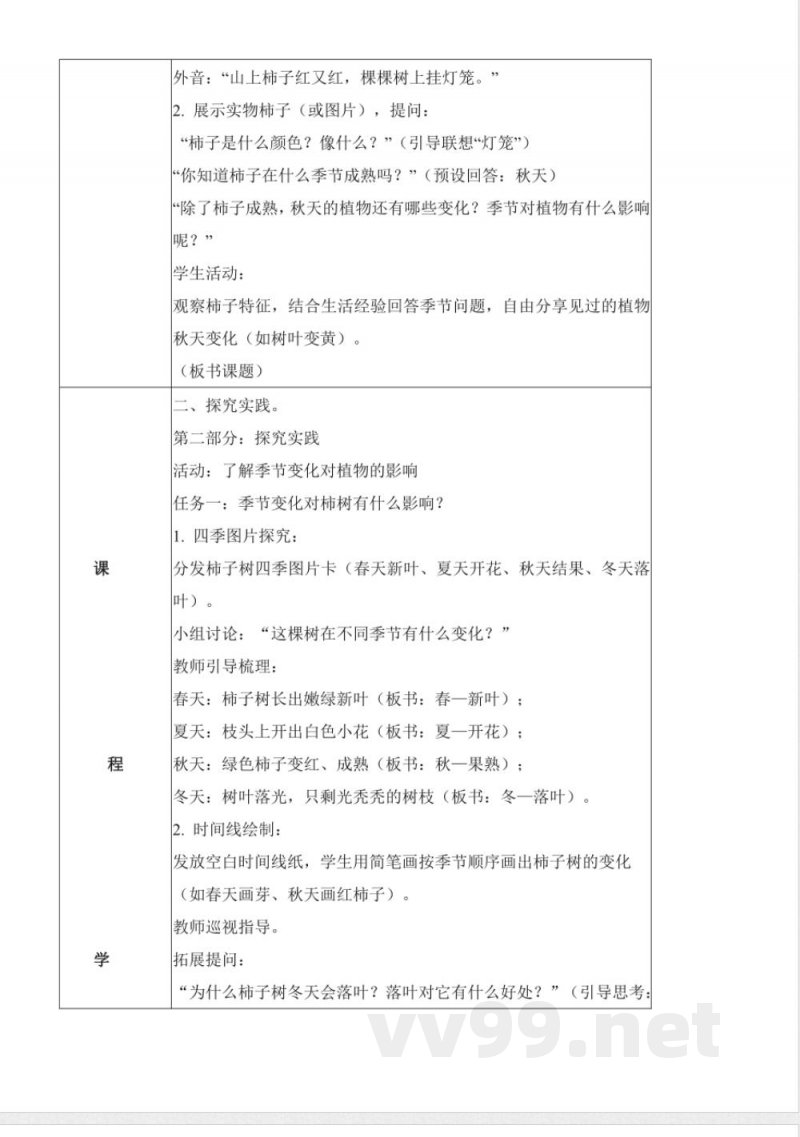 2.7 柿子熟了（教学设计）科学青岛版二年级上册（新教材）