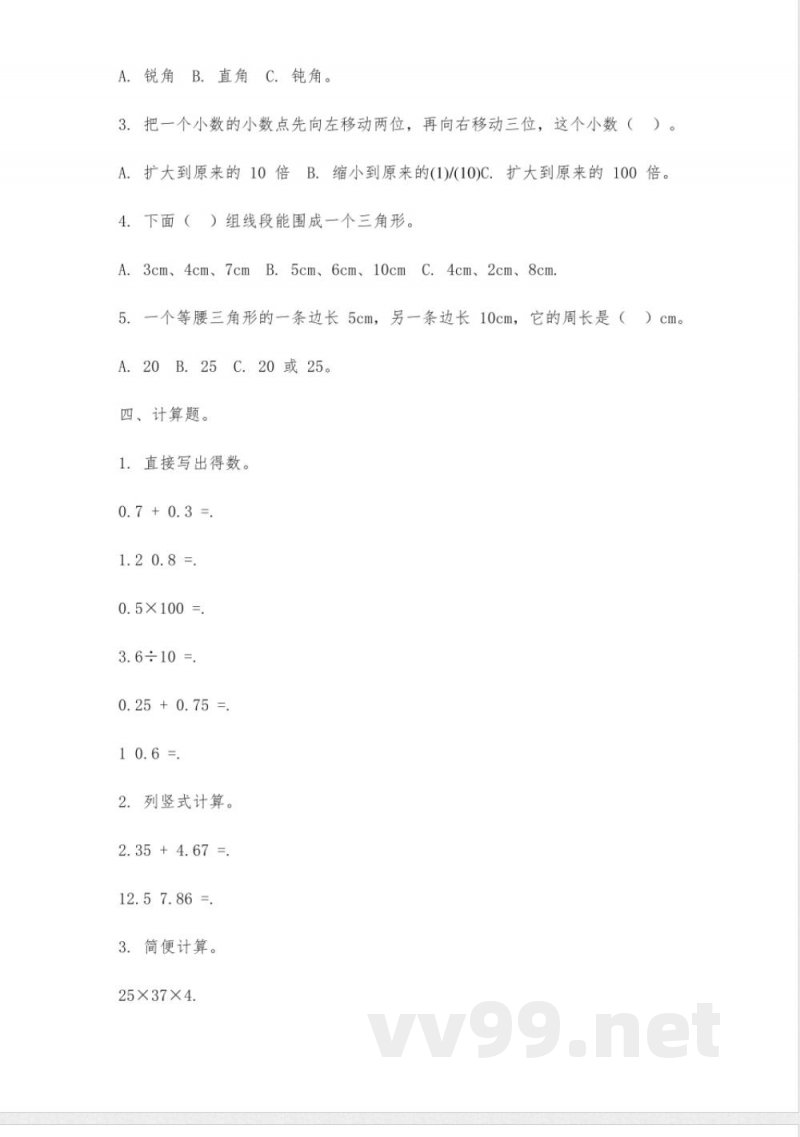 数学冀教版四年级下册课时练