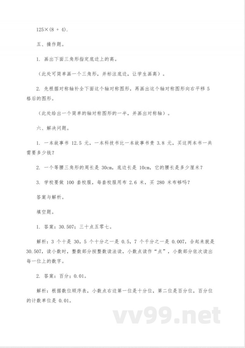 数学冀教版四年级下册课时练