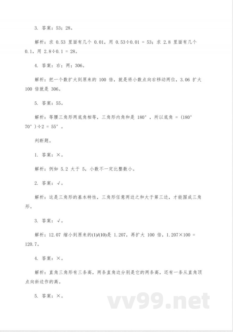 数学冀教版四年级下册课时练