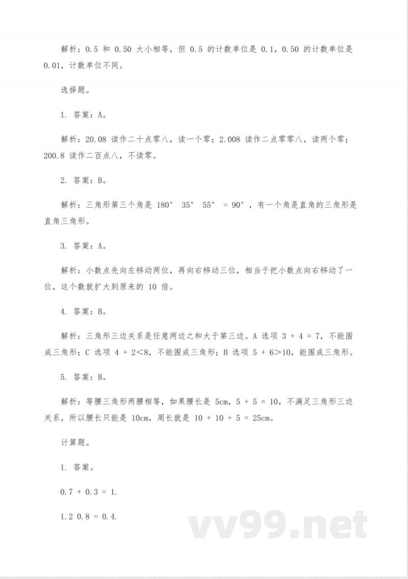 数学冀教版四年级下册课时练