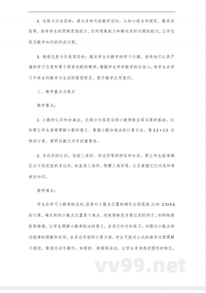 冀教版数学四年级下册数学