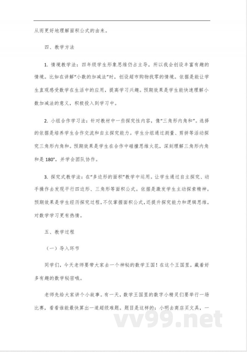 冀教版数学四年级下册数学