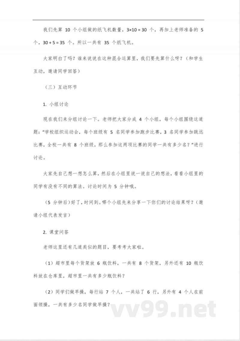 冀教版数学四年级下册数学