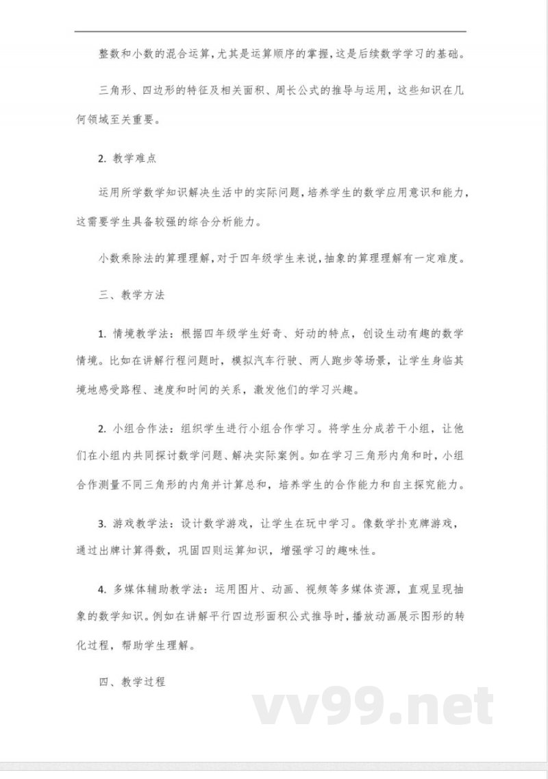 王朝霞四年级冀教版活页数学下册