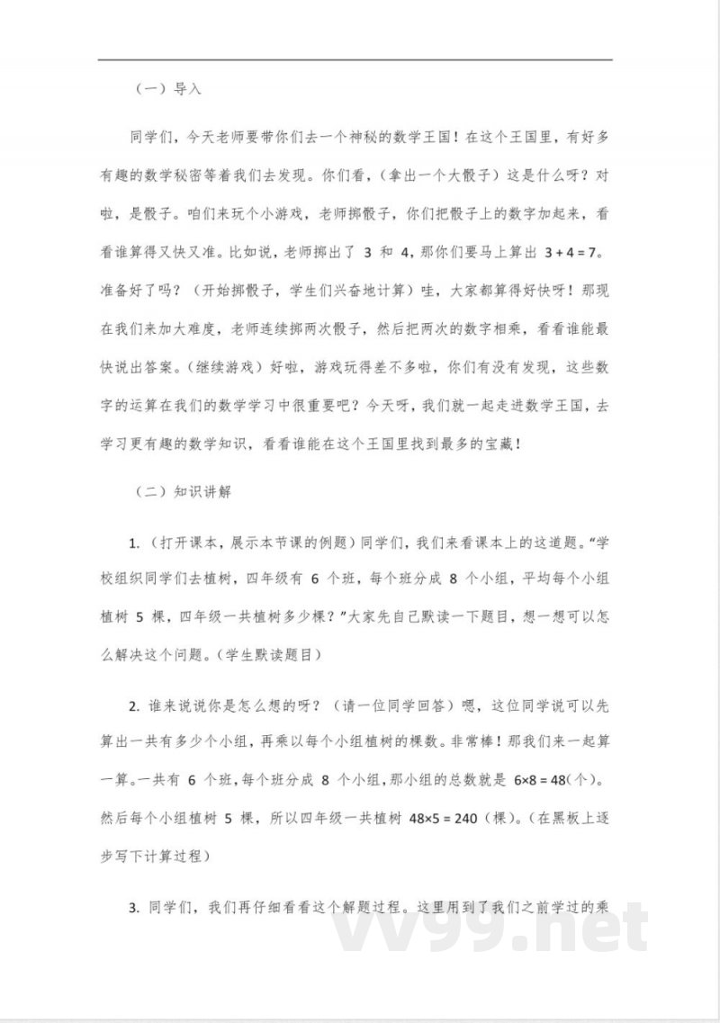 王朝霞四年级冀教版活页数学下册