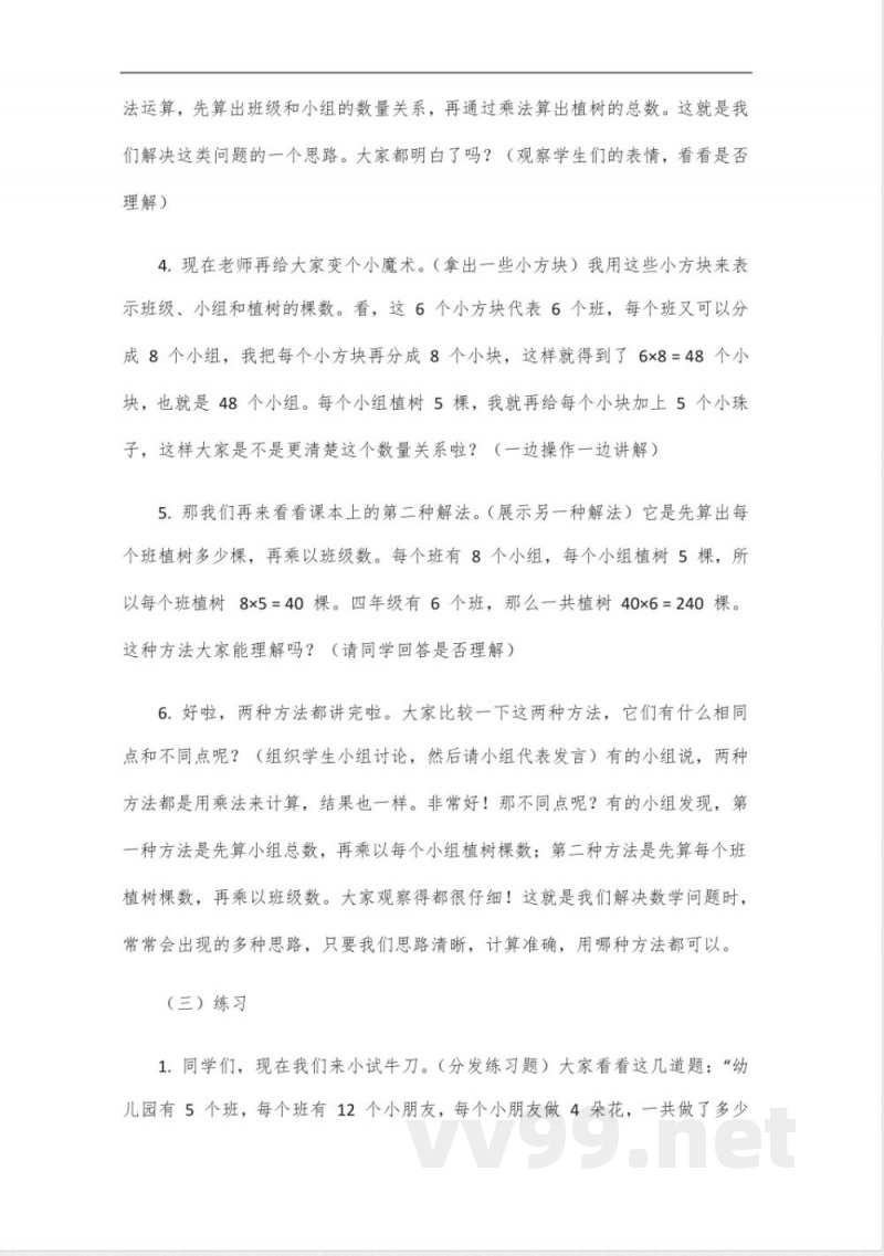 王朝霞四年级冀教版活页数学下册