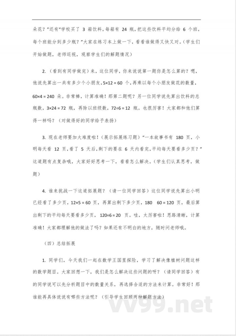 王朝霞四年级冀教版活页数学下册