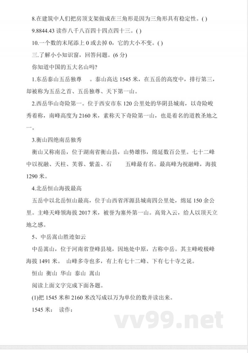 冀教版小学四年级数学下册期末试题