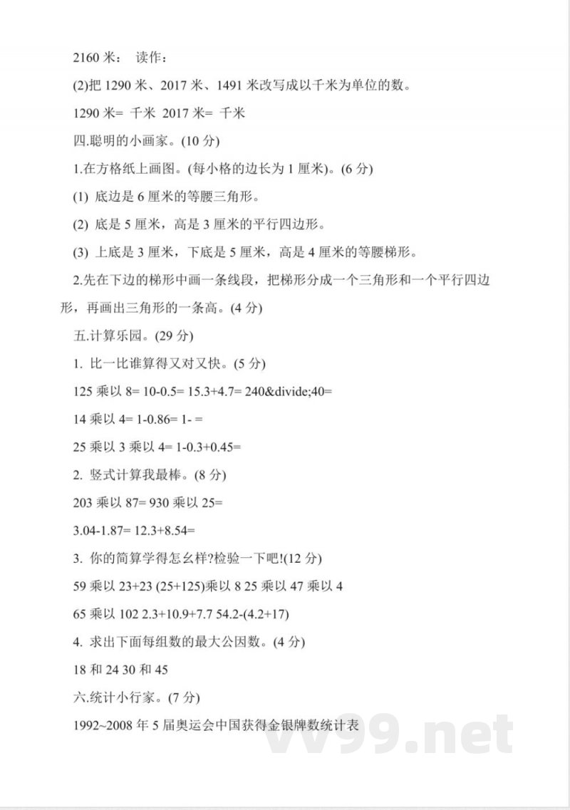 冀教版小学四年级数学下册期末试题