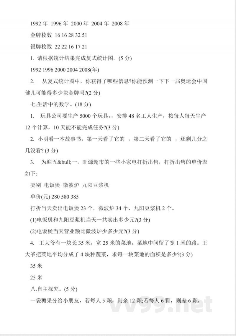 冀教版小学四年级数学下册期末试题