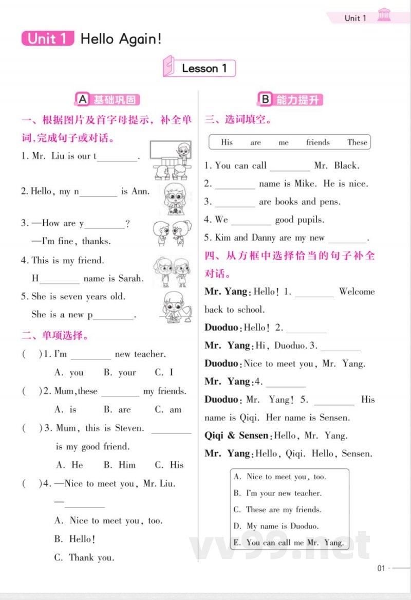 四年级英语下册冀教版课课练