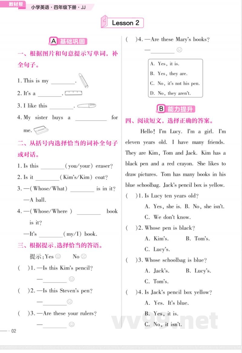 四年级英语下册冀教版课课练