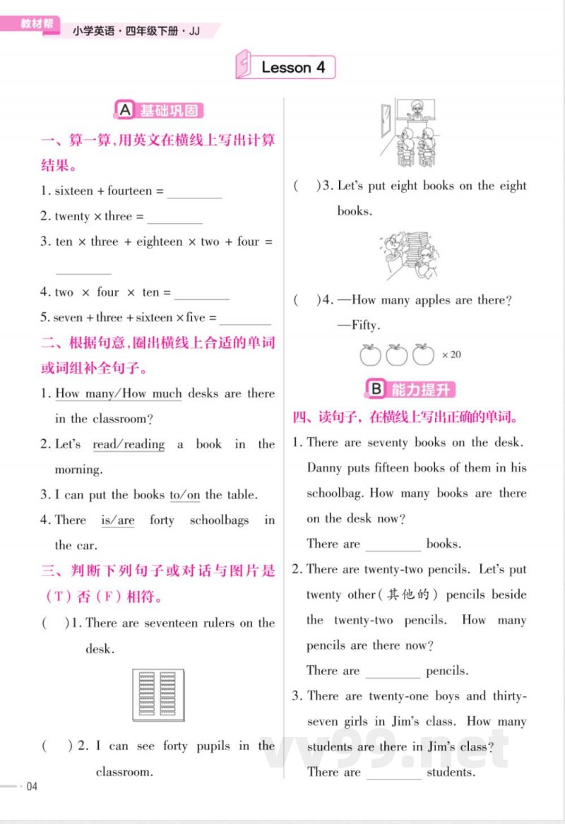 四年级英语下册冀教版课课练