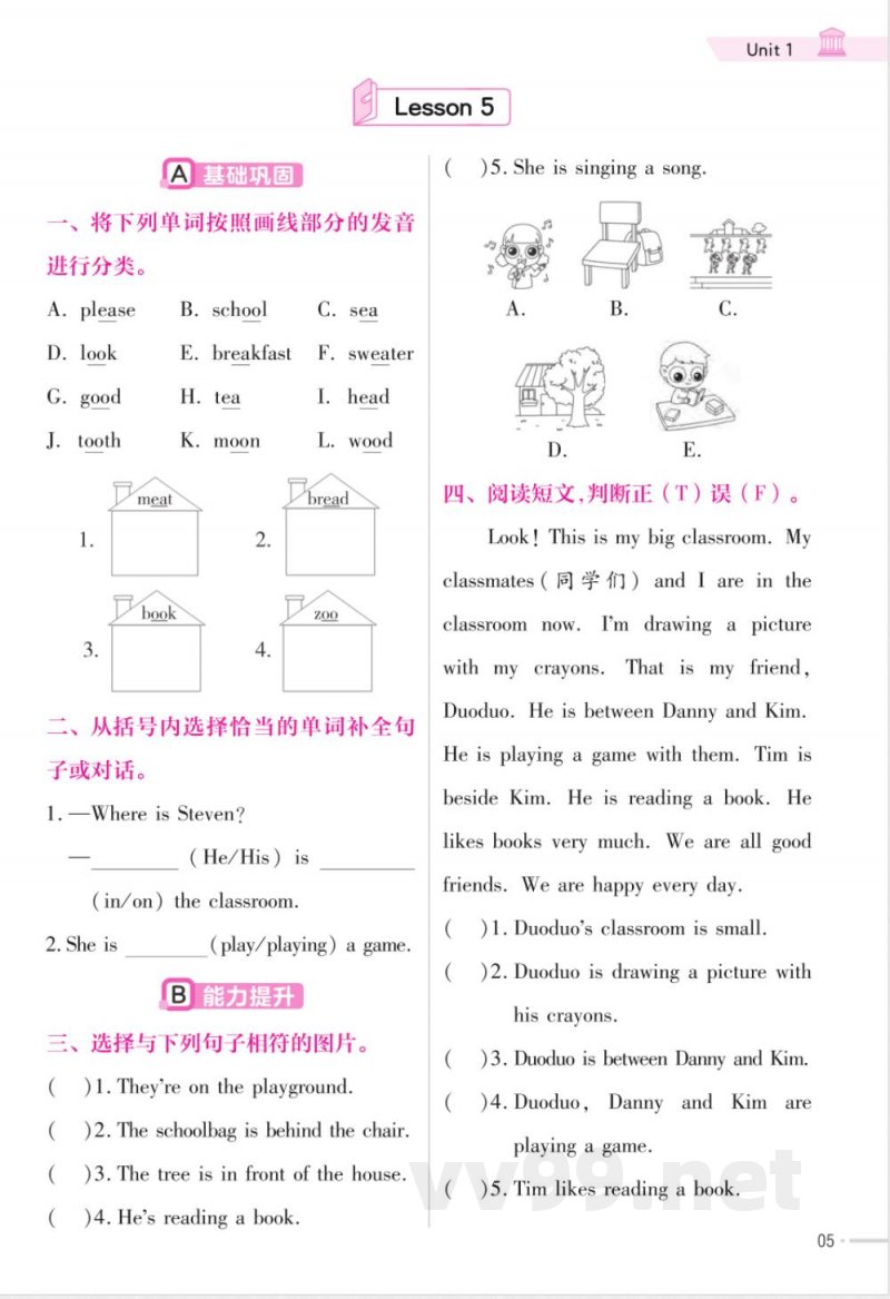四年级英语下册冀教版课课练