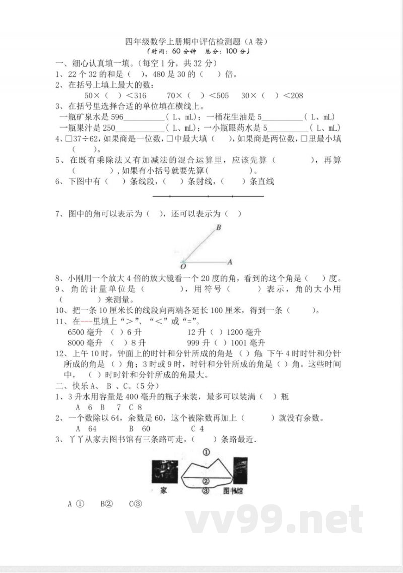 四年级上册 冀教版数学期中检测卷.1