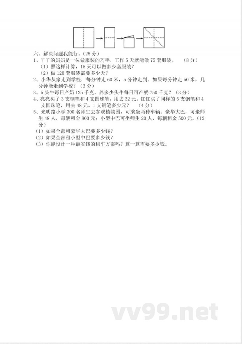 四年级上册 冀教版数学期中检测卷.1