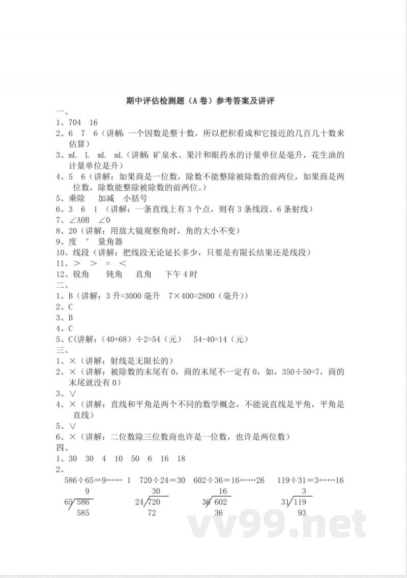四年级上册 冀教版数学期中检测卷.1