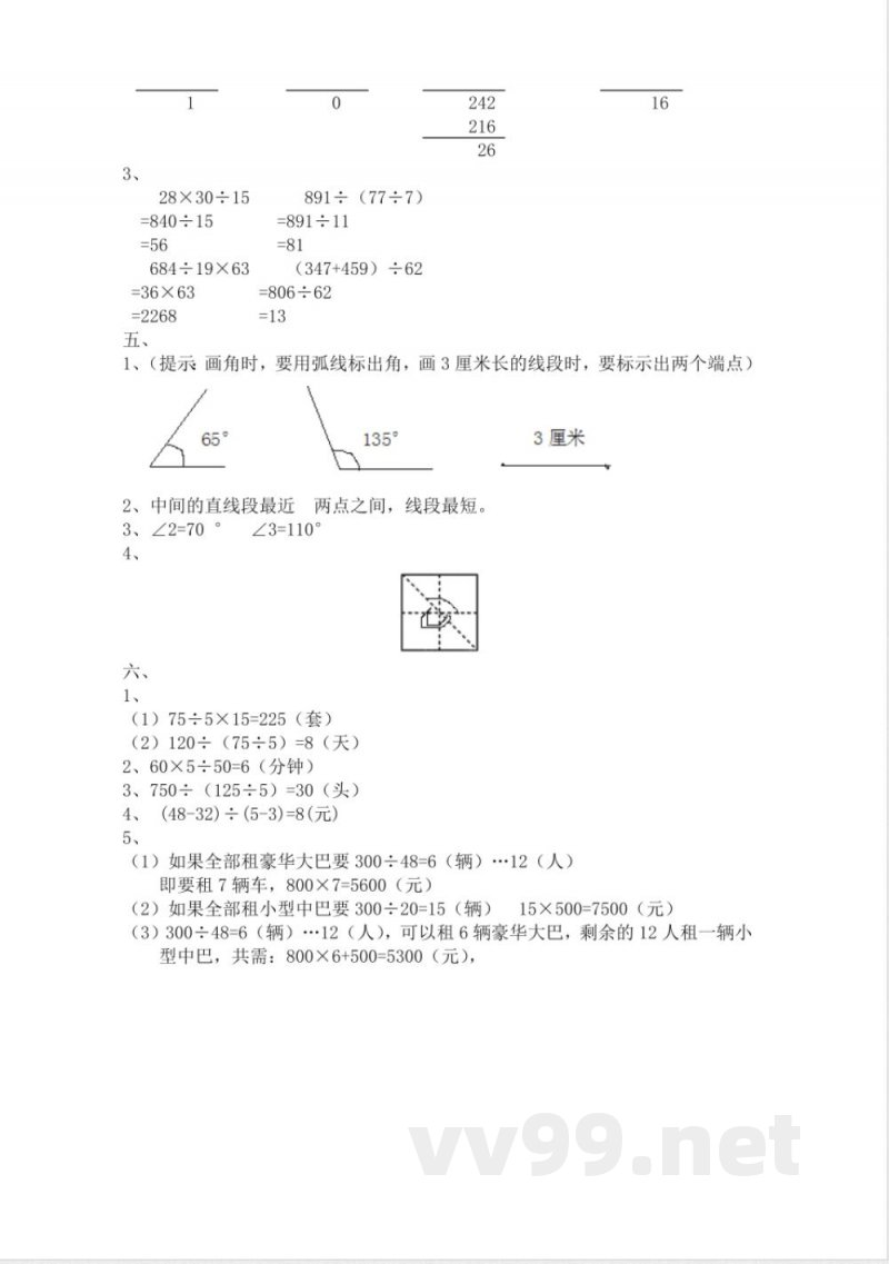 四年级上册 冀教版数学期中检测卷.1