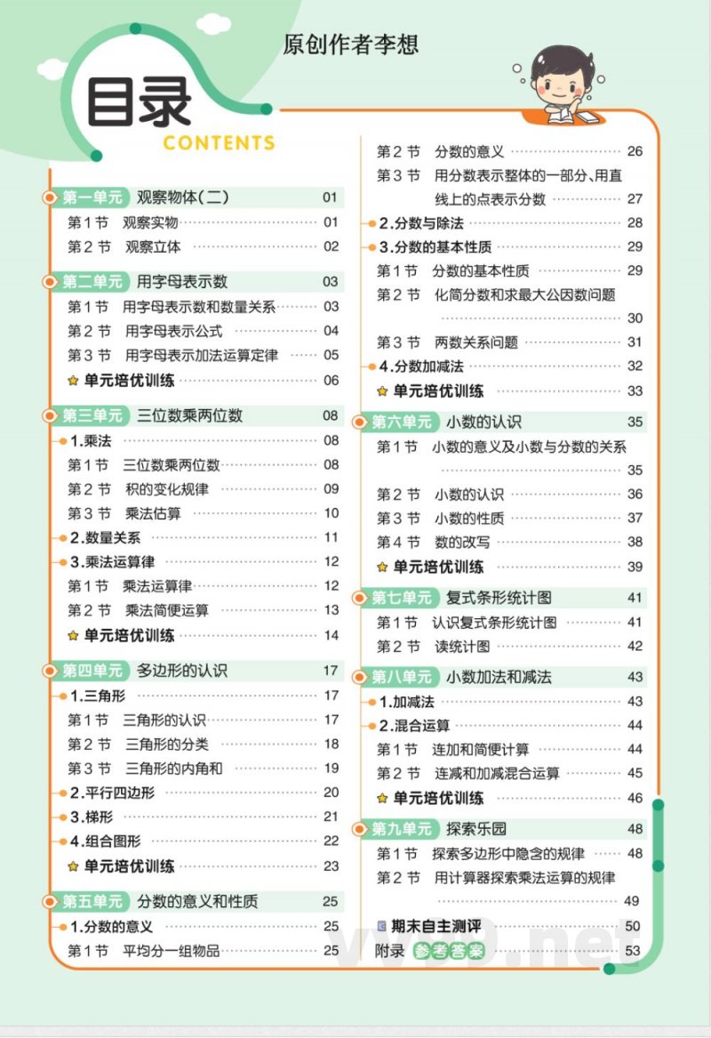 数学冀教版四年级下册全册分层作业练习