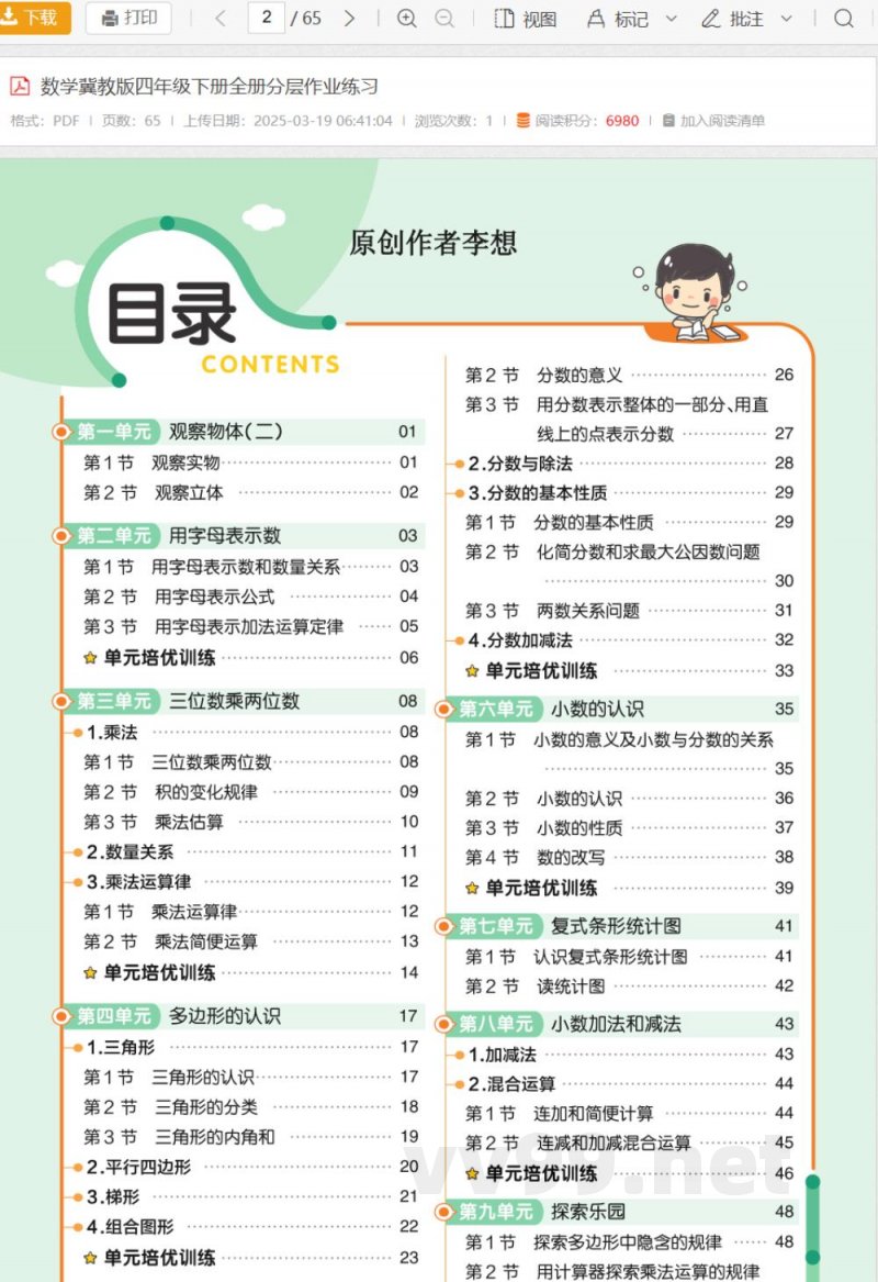 数学冀教版四年级下册全册分层作业练习