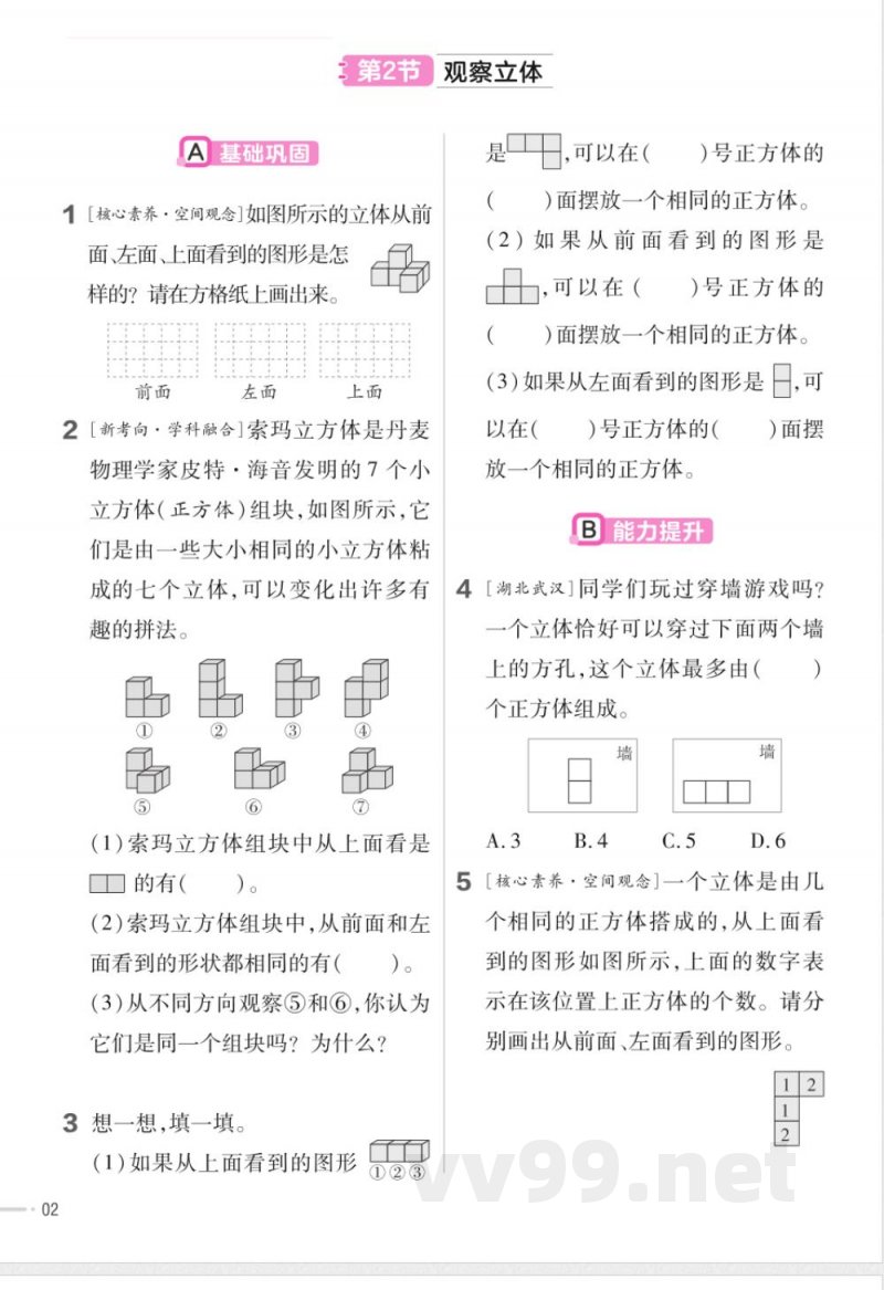 数学冀教版四年级下册全册分层作业练习