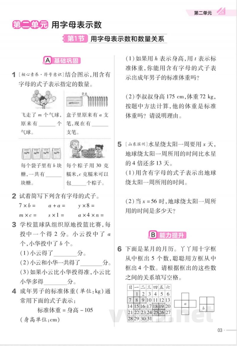 数学冀教版四年级下册全册分层作业练习