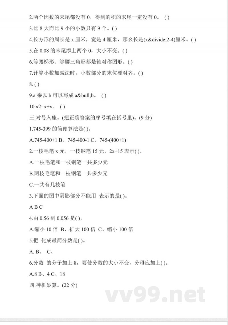 冀教版小学四年级数学下册期末试卷