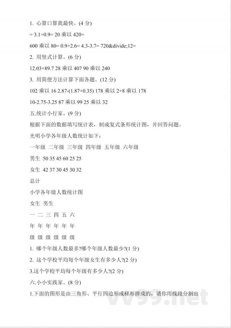 冀教版小学四年级数学下册期末试卷