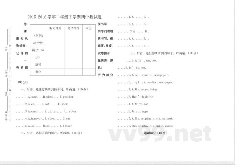 小学英语外研版二年级英语下册期中测试题