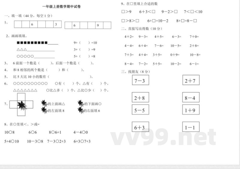 冀教版一年级上册数学期中试卷