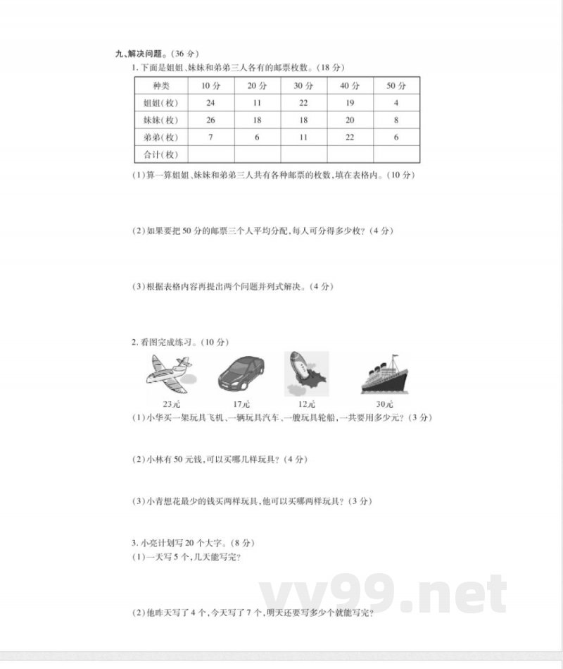 冀教版一年级上册数学期中检测卷(一 冀教版一年级上册数学期中检测卷(一
