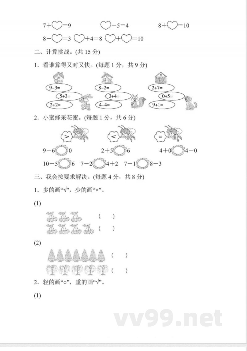 一年级上册数学冀教版期中检测卷（含答案）