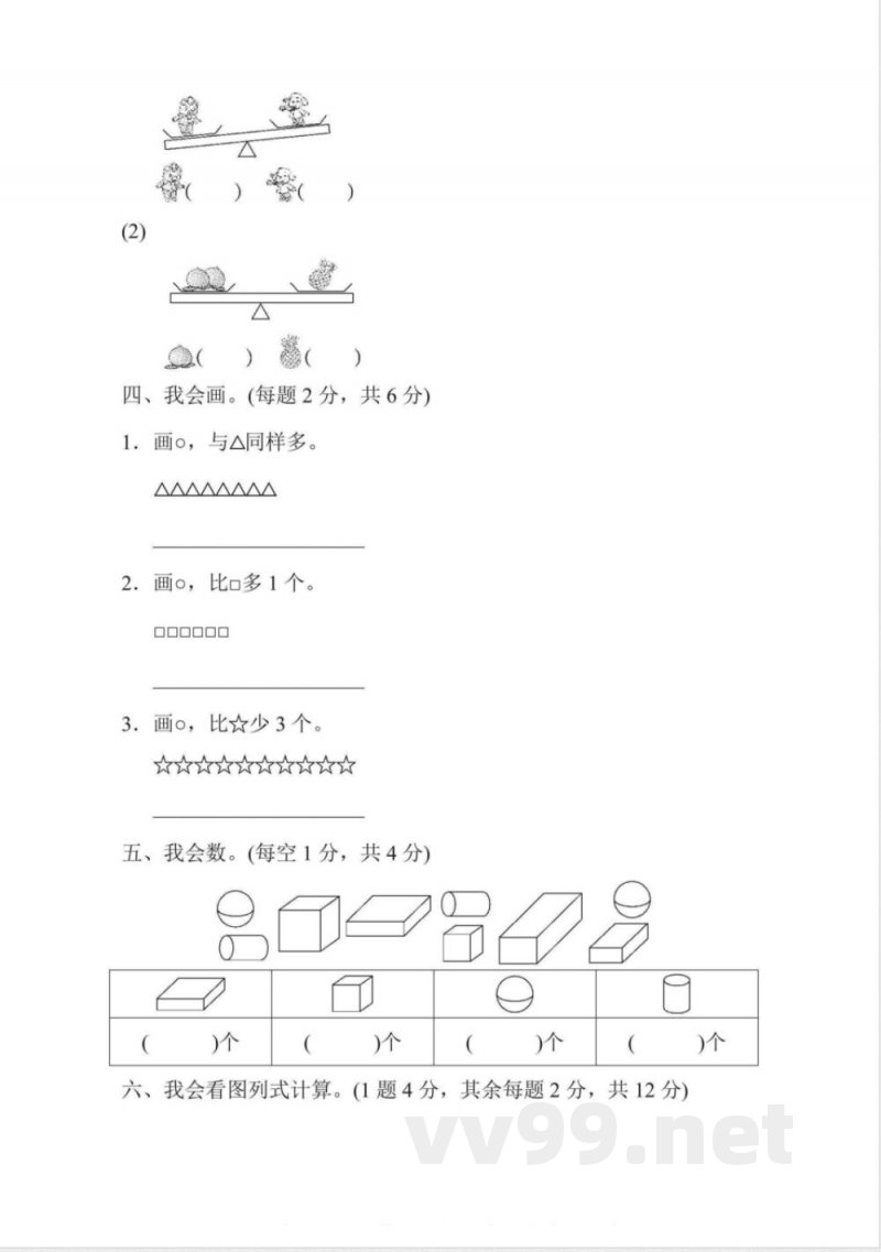 一年级上册数学冀教版期中检测卷（含答案）