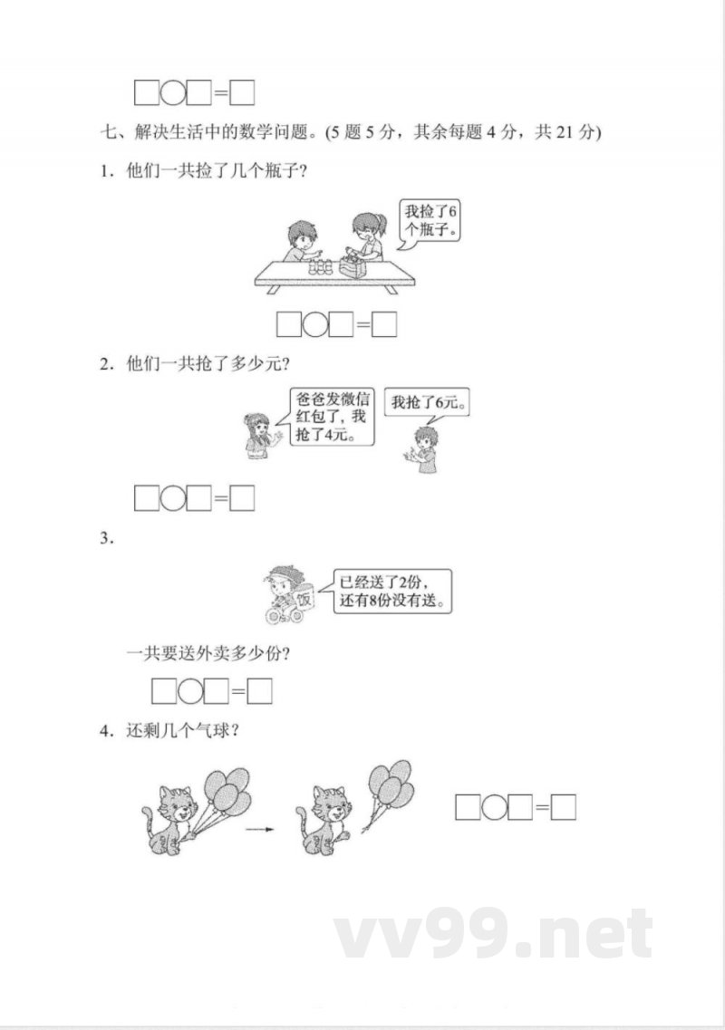 一年级上册数学冀教版期中检测卷（含答案）