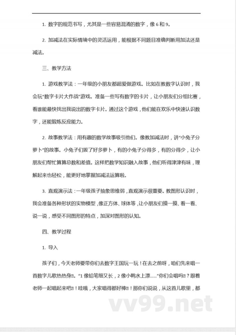 冀教版数学一年级上册教师用书